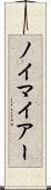 ノイマイアー Scroll