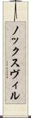 ノックスヴィル Scroll