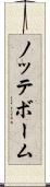 ノッテボーム Scroll