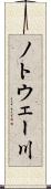 ノトウェー川 Scroll