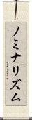 ノミナリズム Scroll
