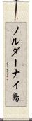 ノルダーナイ島 Scroll