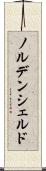 ノルデンシェルド Scroll