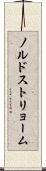 ノルドストリョーム Scroll