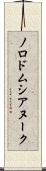 ノロドムシアヌーク Scroll