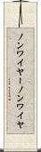 ノンワイヤー Scroll
