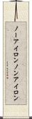 ノーアイロン Scroll