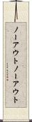 ノーアウト Scroll