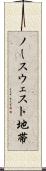 ノースウェスト地帯 Scroll