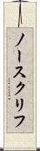 ノースクリフ Scroll