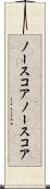 ノースコア Scroll