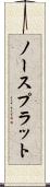 ノースプラット Scroll