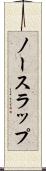 ノースラップ Scroll
