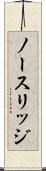 ノースリッジ Scroll