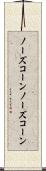 ノーズコーン Scroll