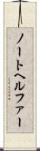 ノートヘルファー Scroll