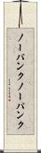 ノーパンク Scroll