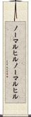 ノーマルヒル Scroll