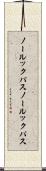 ノールックパス Scroll