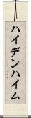 ハイデンハイム Scroll