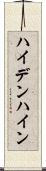 ハイデンハイン Scroll