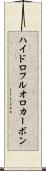ハイドロフルオロカーボン Scroll