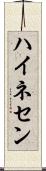 ハイネセン Scroll