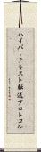 ハイパーテキスト転送プロトコル Scroll