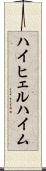 ハイヒェルハイム Scroll