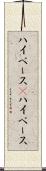 ハイペース(P) Scroll