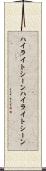ハイライトシーン Scroll