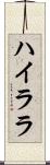 ハイララ Scroll