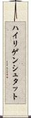 ハイリゲンシュタット Scroll