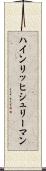 ハインリッヒシュリーマン Scroll