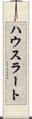 ハウスラート Scroll