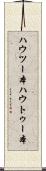 ハウツー本 Scroll