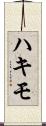 Hakimo Scroll