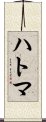 Hatouma Scroll