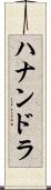 Hanandra Scroll