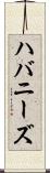 ハバニーズ Scroll
