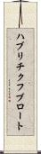 ハブリチクフブロート Scroll