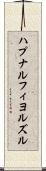 ハプナルフィヨルズル Scroll