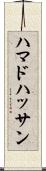 Hammad Hassan Scroll