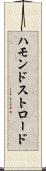 ハモンドストロード Scroll