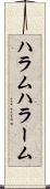 ハラム Scroll
