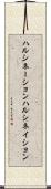 ハルシネーション Scroll
