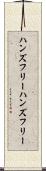 ハンズフリー Scroll