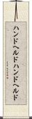 ハンドヘルド Scroll