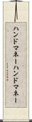 ハンドマネー Scroll