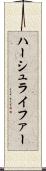 ハーシュライファー Scroll